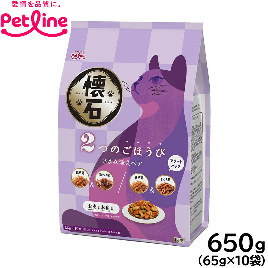 ペットライン 懐石 2つのごほうび キャットフード ささみ添えペア 650g（65g×10）