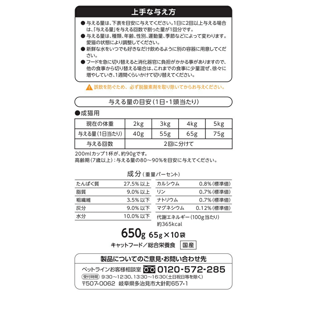 ペットライン 懐石 2つのごほうび キャットフード ささみ添えペア 650g（65g×10）