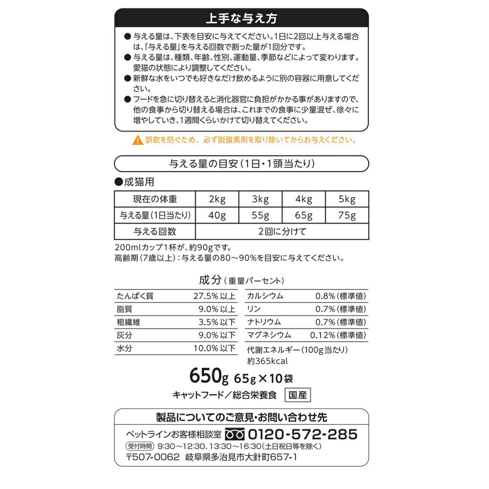 ペットライン 懐石 2つのごほうび キャットフード 小魚とささみ添えペア 650g（65g×10）