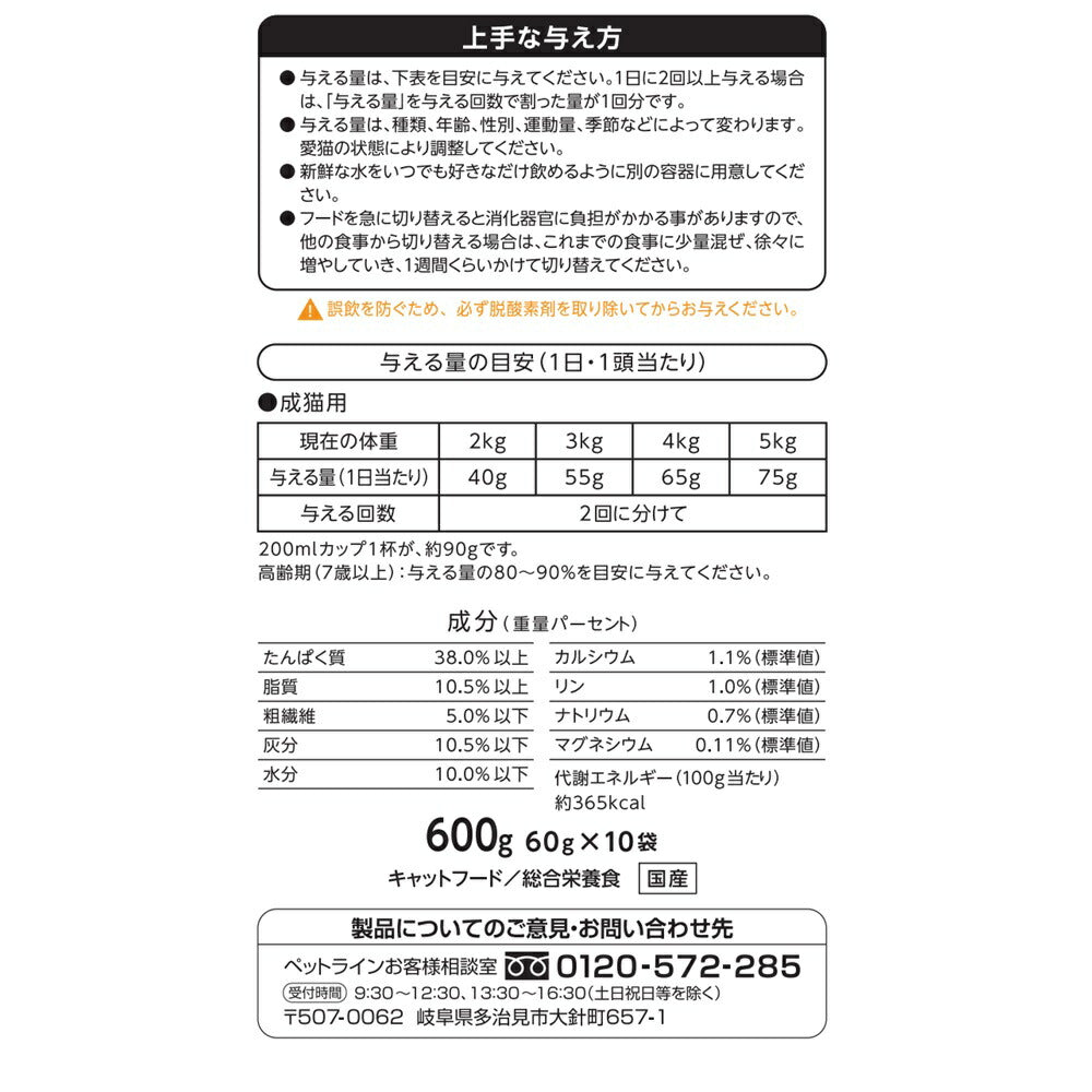 ペットライン 懐石 2つのごほうび キャットフード グレインフリー 600g（60g×10）
