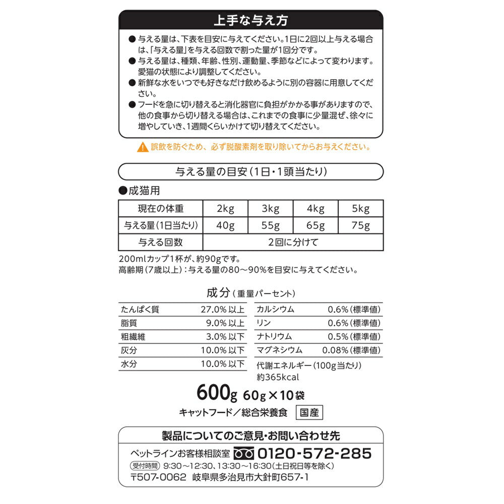 ペットライン 懐石 2つのごほうび キャットフード 下部尿路の健康維持 600g（60g×10）