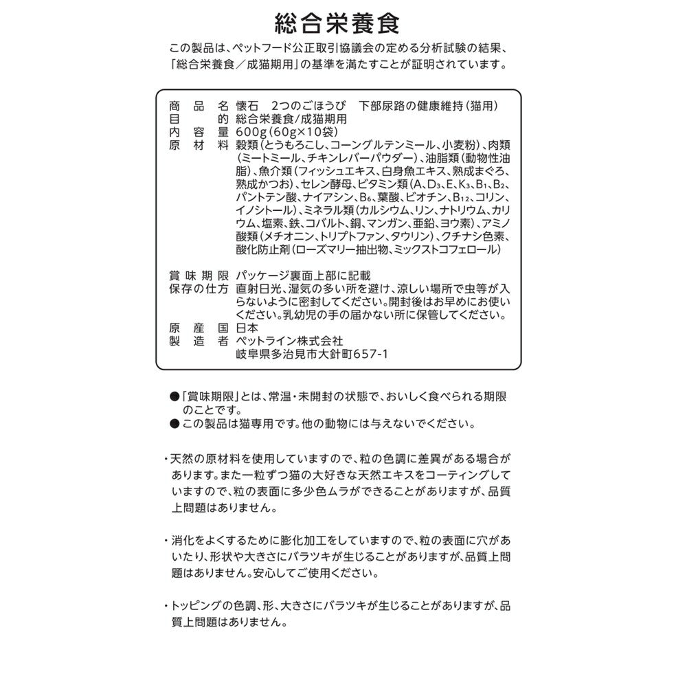 ペットライン 懐石 2つのごほうび キャットフード 下部尿路の健康維持 600g（60g×10）