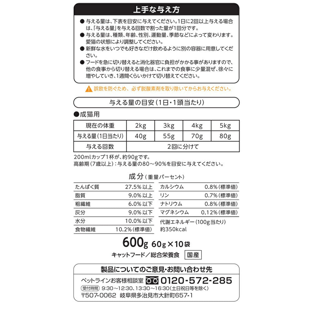 ペットライン 懐石 2つのごほうび キャットフード 毛玉に配慮 600g（60g×10）