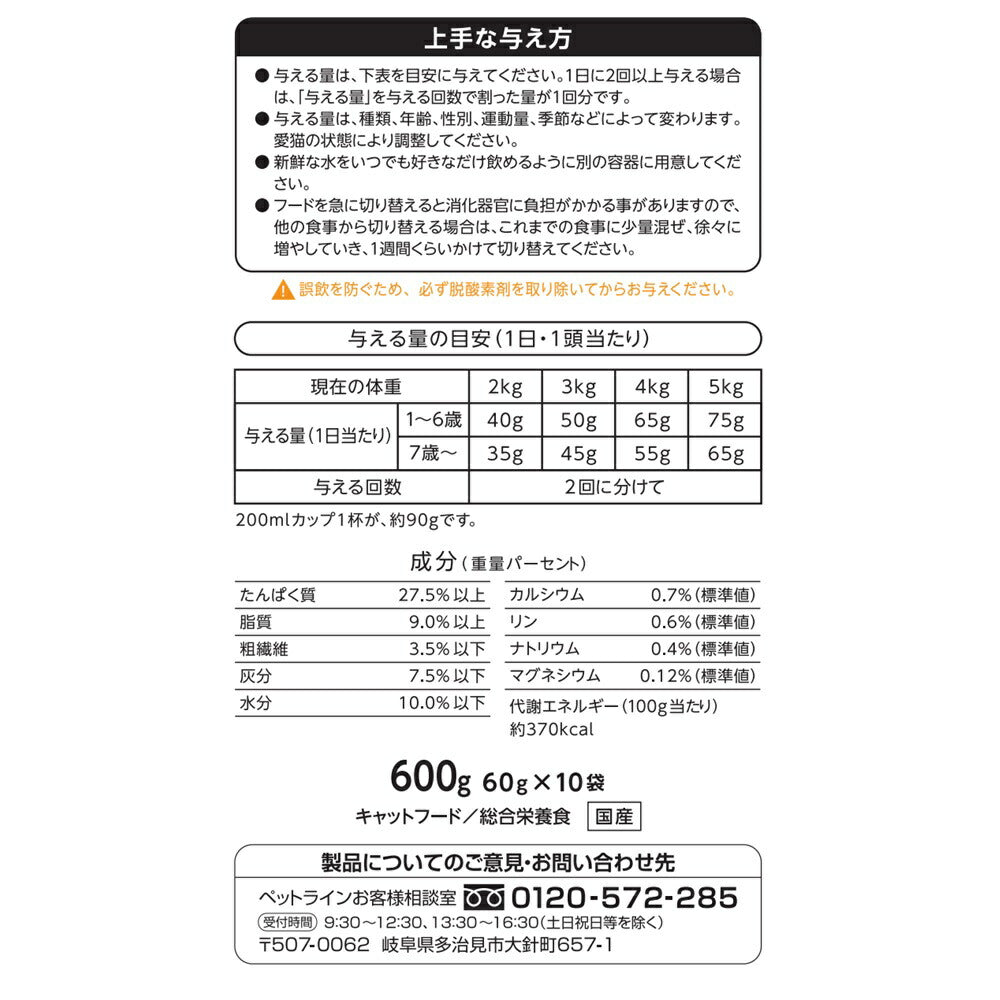ペットライン 懐石 2つのごほうび キャットフード 腎臓の健康維持 600g（60g×10）