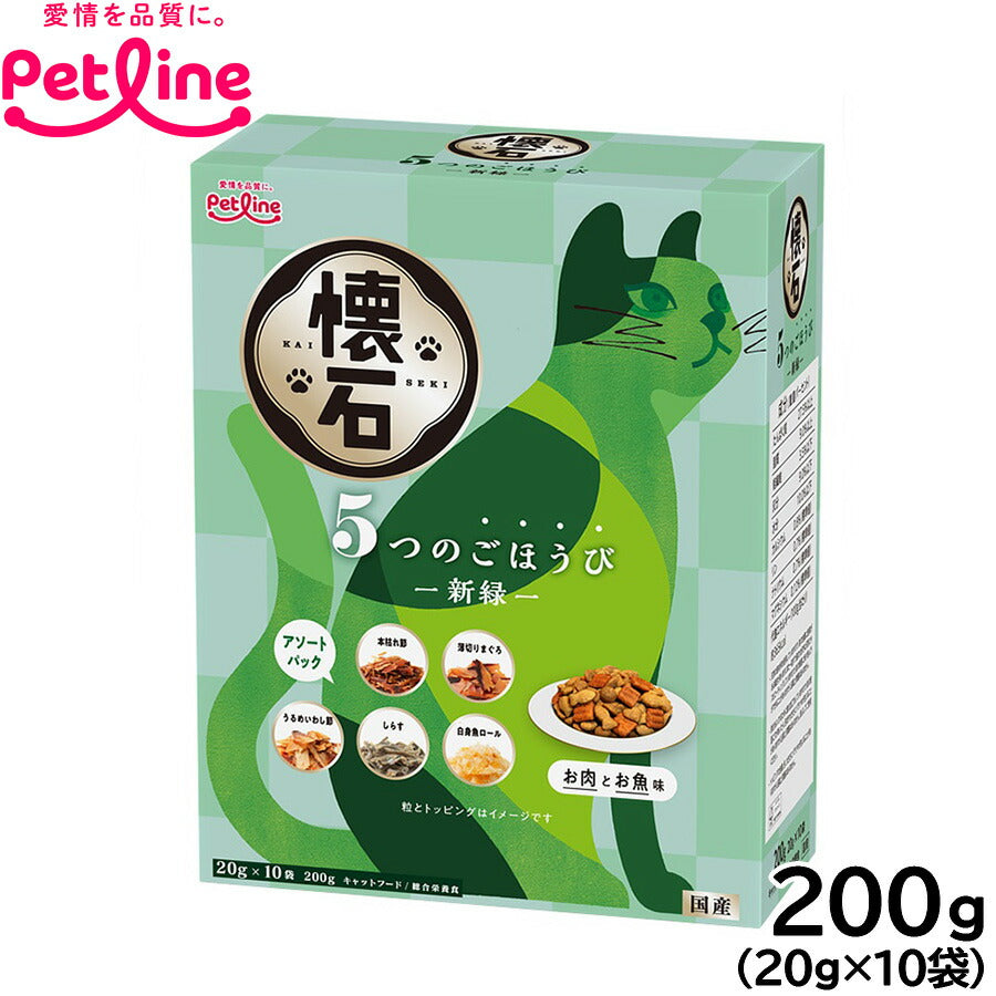 ペットライン 懐石 5つのごほうび キャットフード 新緑 200g（20g×10）
