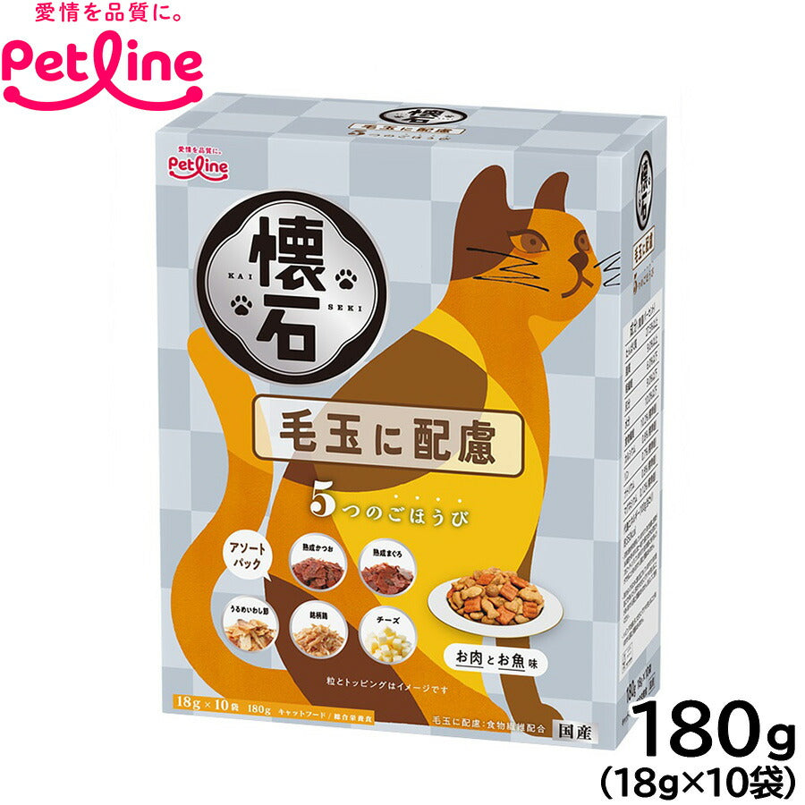 ペットライン 懐石 5つのごほうび キャットフード 毛玉に配慮 180g（18g×10）