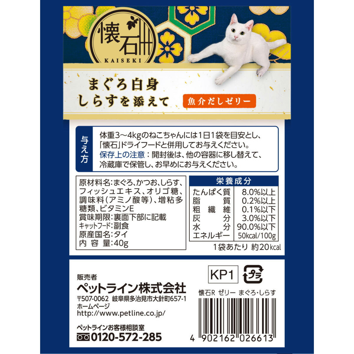 ペットライン 懐石レトルト キャットフード まぐろ白身 しらすを添えて 魚介だしゼリー 40g×72個セット
