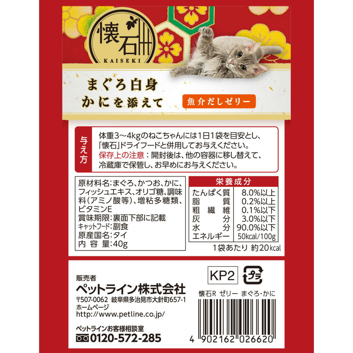 ペットライン 懐石レトルト キャットフード まぐろ白身 かにを添えて 魚介だしゼリー 40g×72個セット