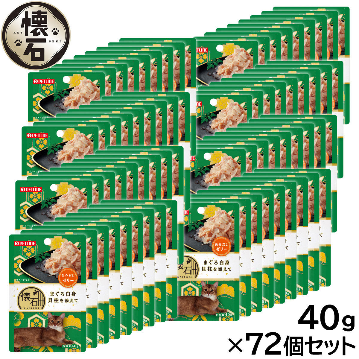 ペットライン 懐石レトルト キャットフード まぐろ白身 貝柱を添えて 魚介だしゼリー 40g×72個セット
