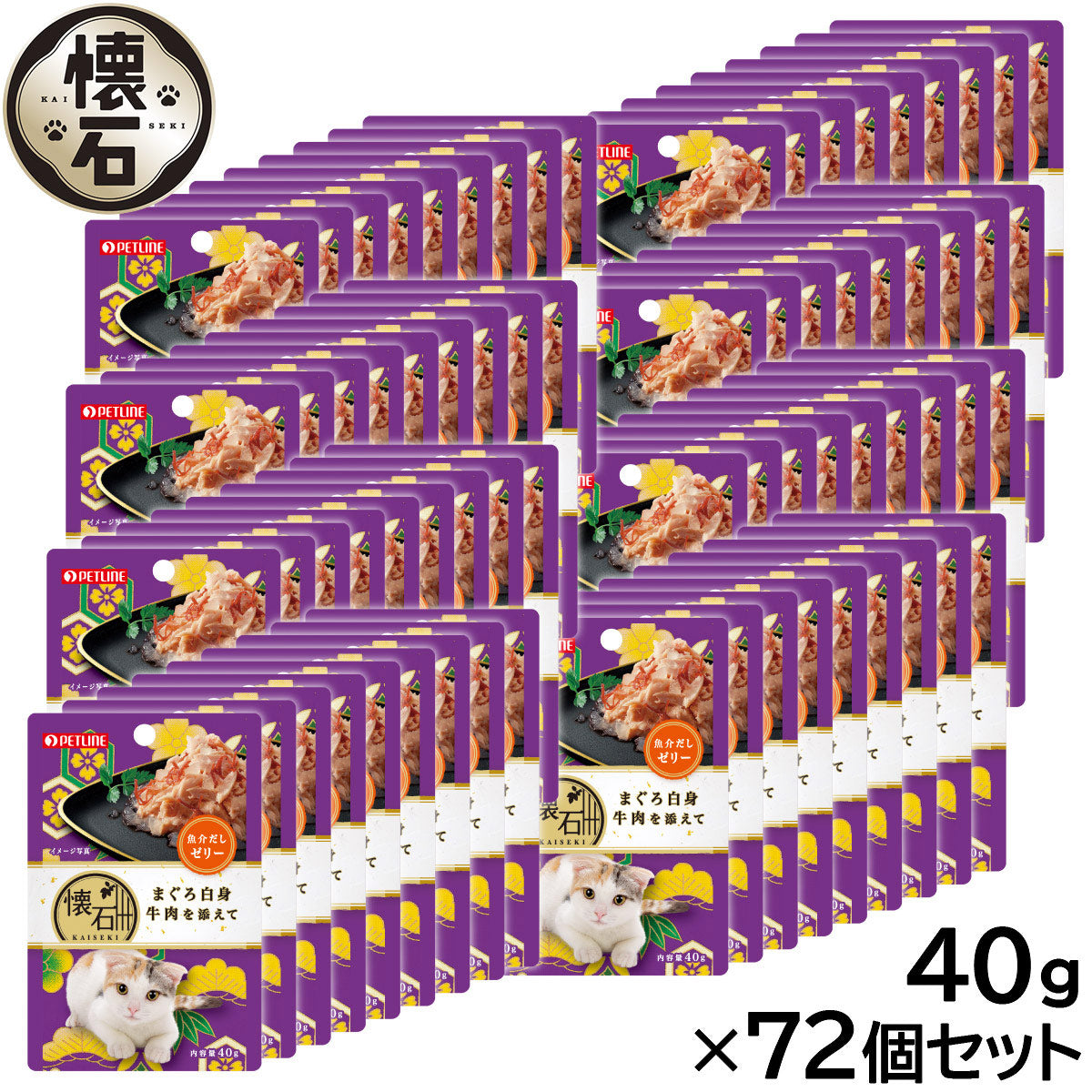 ペットライン 懐石レトルト キャットフード まぐろ白身 牛肉を添えて 魚介だしゼリー 40g×72個セット