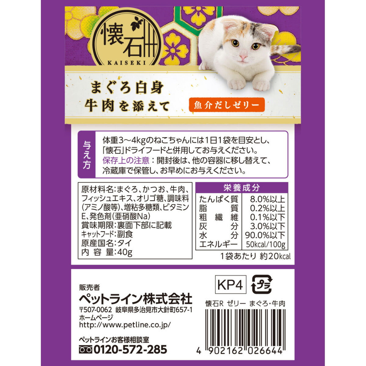 ペットライン 懐石レトルト キャットフード まぐろ白身 牛肉を添えて 魚介だしゼリー 40g