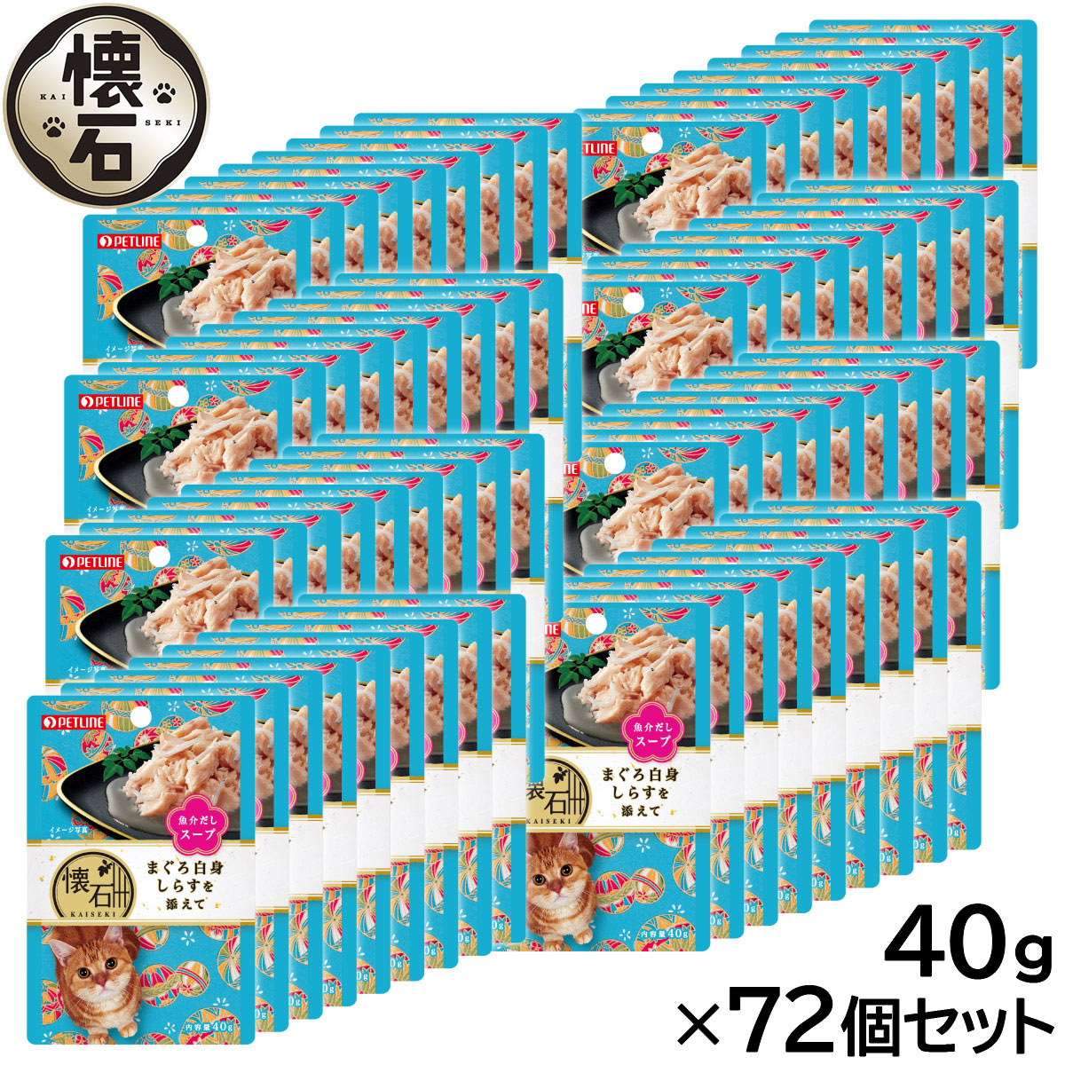 ペットライン 懐石レトルト キャットフード まぐろ白身 しらすを添えて 魚介だしスープ 40g×72個セット