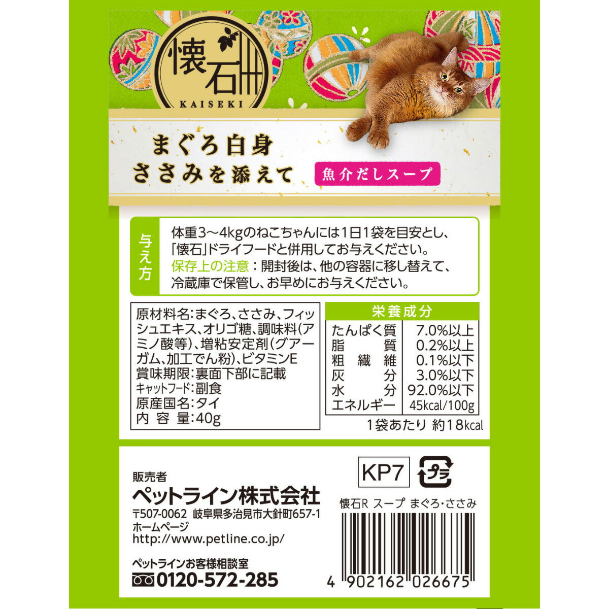 ペットライン 懐石レトルト キャットフード まぐろ白身 ささみを添えて 魚介だしスープ 40g×72個セット