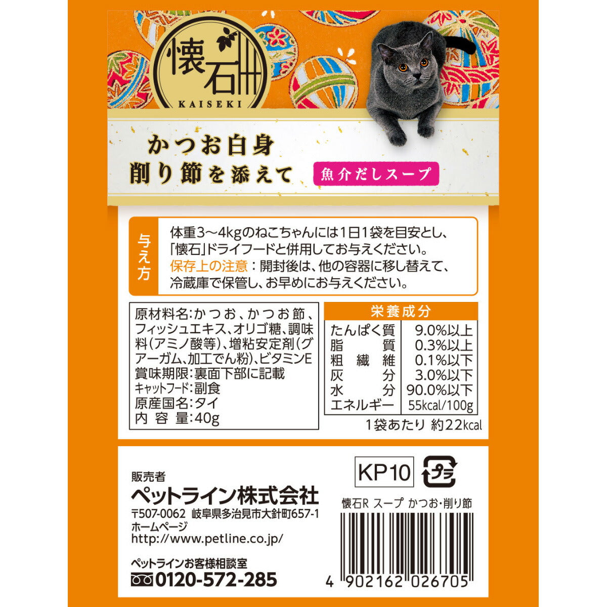 ペットライン 懐石レトルト キャットフード かつお白身 削り節を添えて 魚介だしスープ 40g