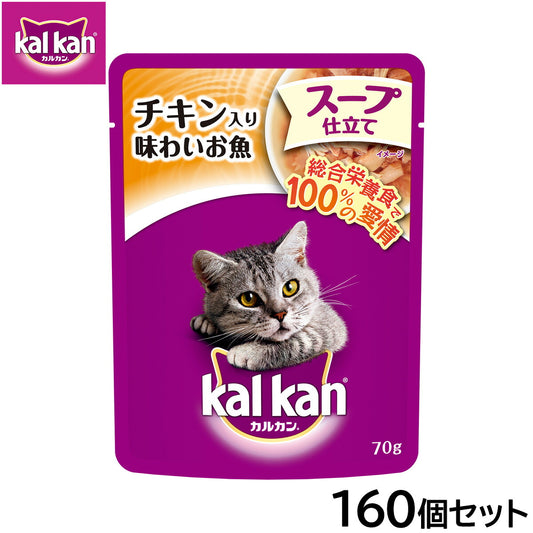 カルカン キャットフード パウチ 成猫用 スープ仕立て チキン入り 味わいお魚 70g×160個セット【送料無料】 パテ ペースト