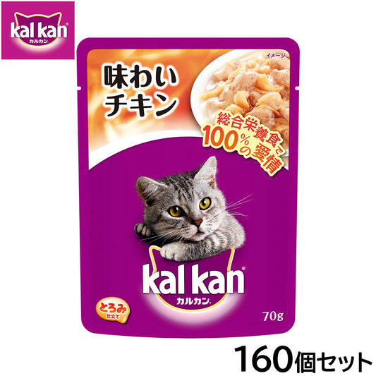 カルカン キャットフード パウチ 成猫用 味わいチキン 70g×160個セット【送料無料】 パテ ペースト