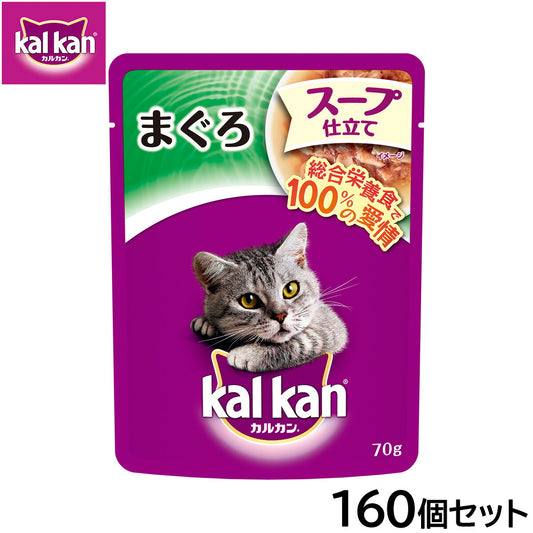 カルカン キャットフード パウチ 成猫用 スープ仕立て まぐろ 70g×160個セット【送料無料】 パテ ペースト