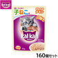 カルカン キャットフード パウチ 12ヵ月までの子ねこ用 やわらかチキン 70g×160個セット【送料無料】 パテ ペースト