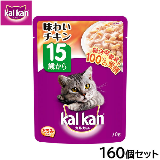 カルカン キャットフード パウチ 15歳から 味わいチキン 70g×160個セット【送料無料】 パテ ペースト