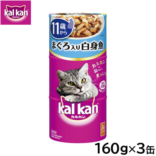 カルカン キャットフード ハンディ缶 11歳から まぐろと白身魚 160g×3缶パック パテ ペースト