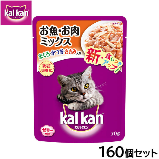 カルカン キャットフード パウチ 成猫用 お魚・お肉ミックス まぐろ・かつお・ささみ入り 70g×160個セット【送料無料】 パテ ペースト