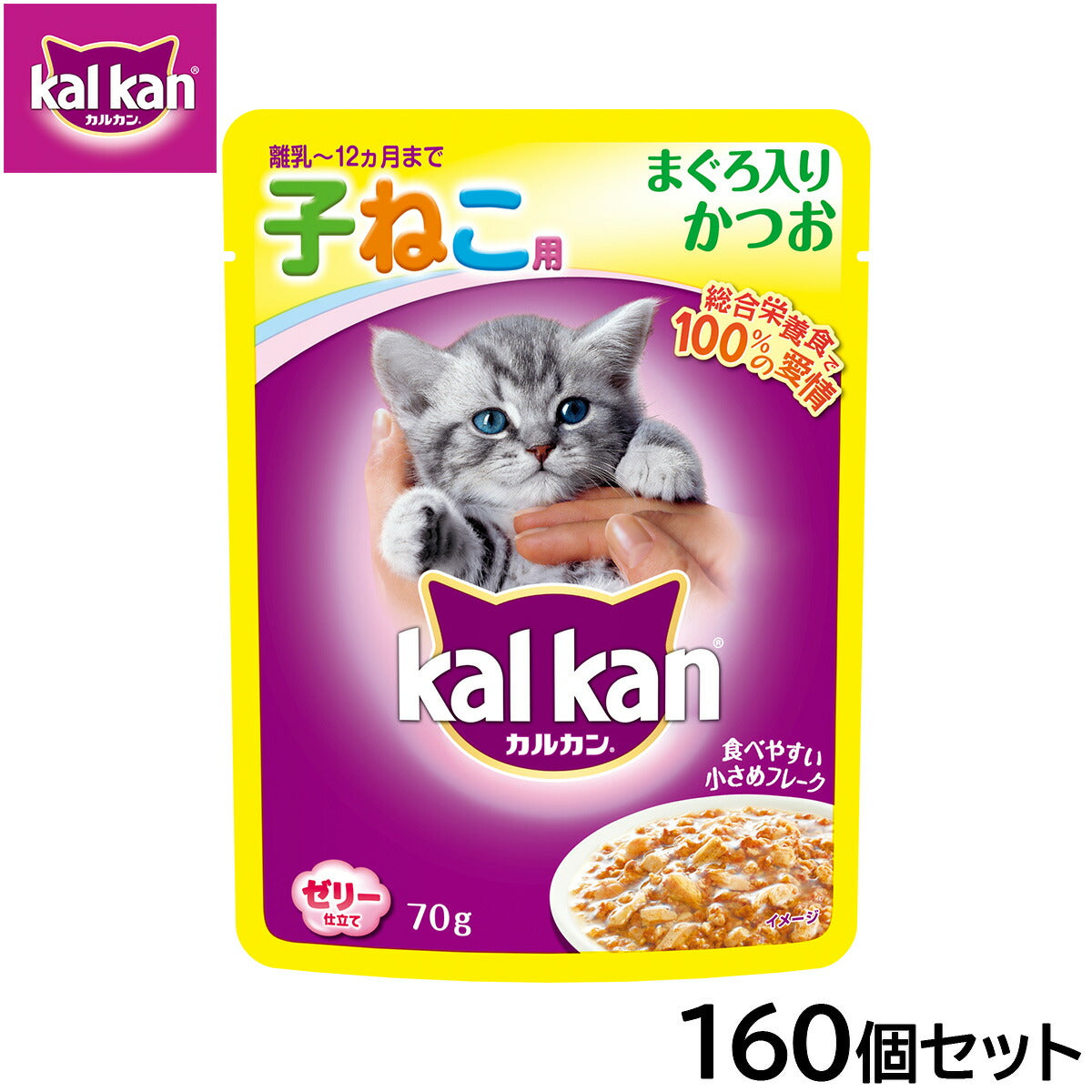 カルカン キャットフード パウチ 12ヵ月までの子ねこ用 まぐろ入りかつお 70g×160個セット【送料無料】 パテ ペースト