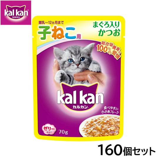 カルカン キャットフード パウチ 12ヵ月までの子ねこ用 まぐろ入りかつお 70g×160個セット【送料無料】 パテ ペースト