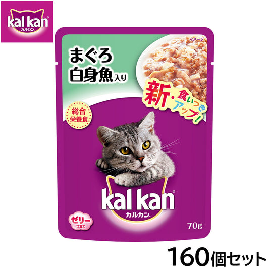 カルカン キャットフード パウチ 成猫用 まぐろ 白身魚入り 70g×160個セット【送料無料】 パテ ペースト