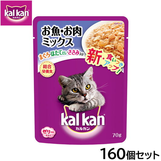 カルカン キャットフード パウチ 成猫用 お魚・お肉ミックス まぐろ・ほたて・ささみ入り 70g×160個セット【送料無料】 パテ ペースト