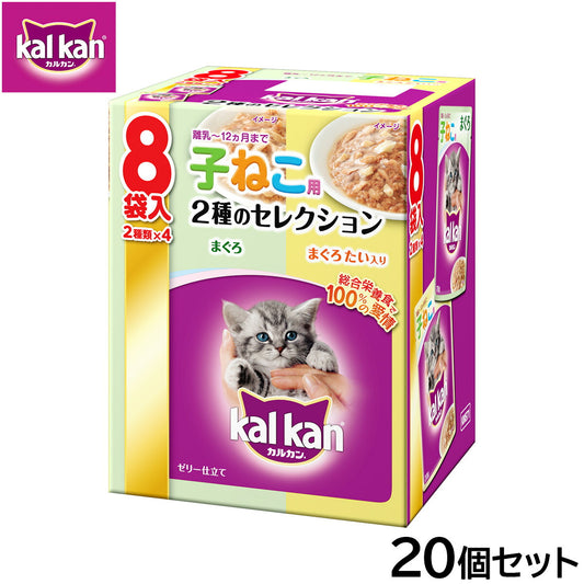 カルカン キャットフード パウチ 12ヵ月までの子ねこ用 2種のセレクション まぐろ まぐろ たい入り 70g×8袋入×20個セット【送料無料】 パテ ペースト