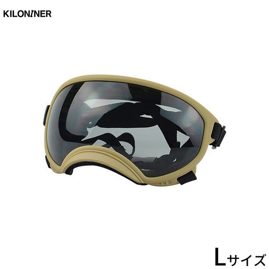 キロナイナー KILONINER R5 ゴーグル 大型犬用 L コヨーテ