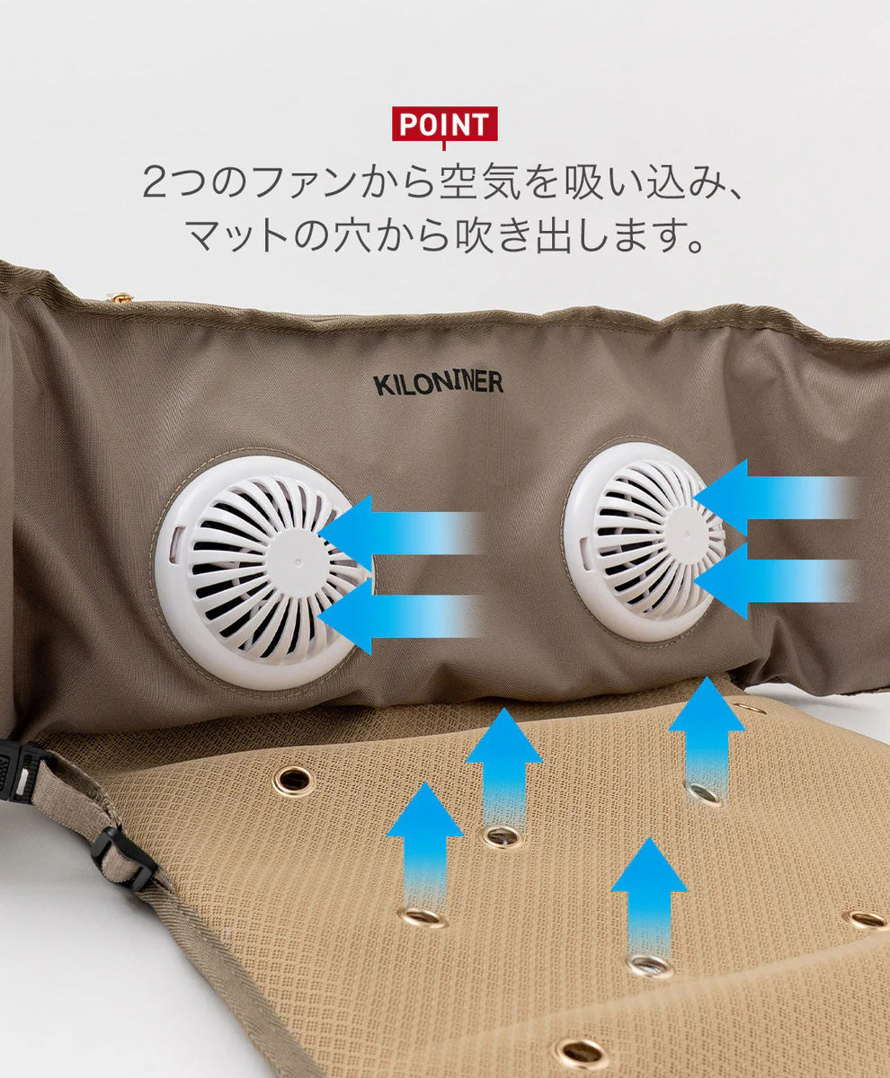 キロナイナー KILONINER エアフローマット 送風エアマット ブラック