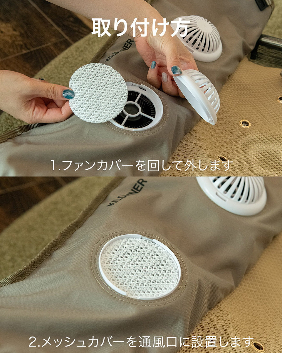 キロナイナー KILONINER エアフローマット用 ファンカバー ホワイト 2枚入