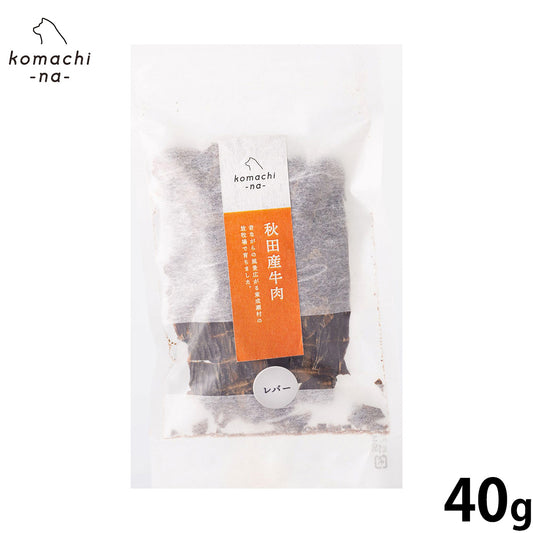 komachi-na- (こまちな) 犬用おやつ ジャーキー 秋田産牛レバー 40g