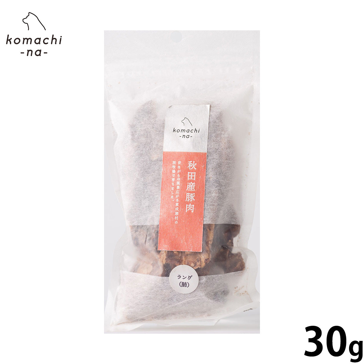 komachi-na- （こまちな） 犬用おやつ ジャーキー 秋田産豚ラング 30g