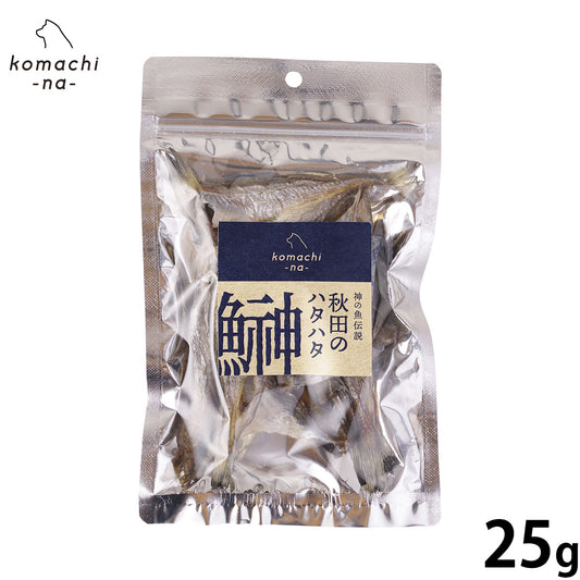komachi-na- (こまちな) 犬用おやつ 神の魚伝説 秋田のハタハタ 25g