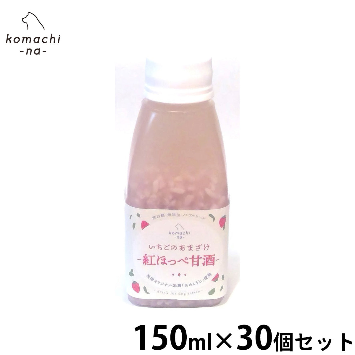 komachi-na- （こまちな） 犬用おやつ いちごのあまざけ 150ml×30個セット【送料無料】