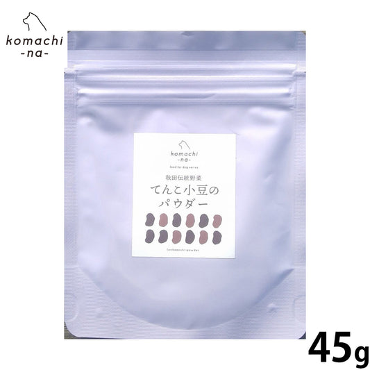 komachi-na- (こまちな) 犬用おやつ 秋田伝統野菜 てんこ小豆パウダー 45g