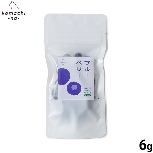 コマチナ KOMACHI NA 国産 フリーズドライフルーツ ブルーベリー 犬用おやつ 6g