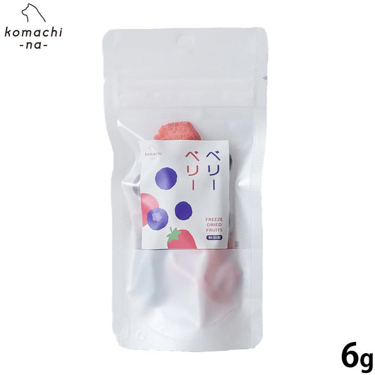 コマチナ KOMACHI NA 国産 フリーズドライフルーツ ベリーベリー 犬用おやつ 6g