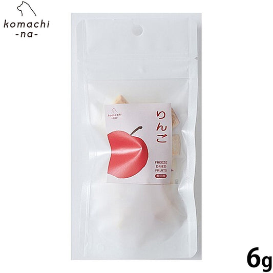コマチナ KOMACHI NA 国産 フリーズドライフルーツ りんご 犬用おやつ 6g