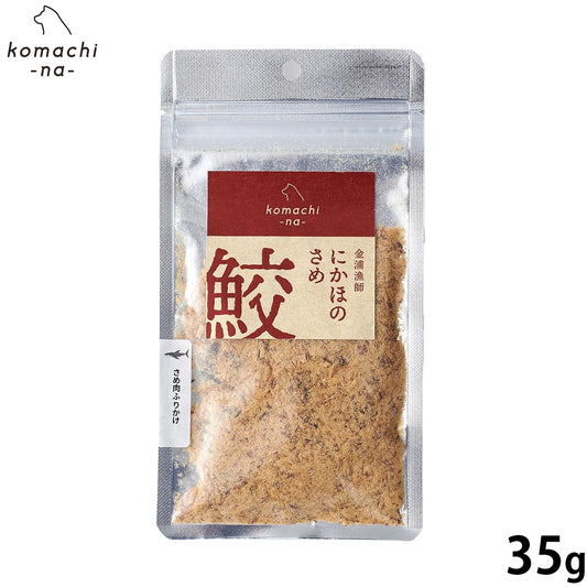 コマチナ KOMACHI NA 国産 金浦漁師 さめ肉ふりかけ 犬用おやつ 35g