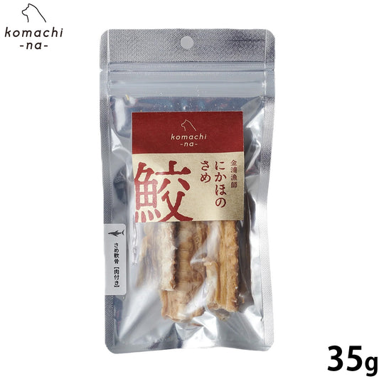 コマチナ KOMACHI NA 国産 金浦漁師 さめ軟骨 肉付き 犬用おやつ 35g