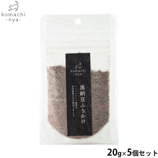 komachi-nya- (こまちにゃ) 猫用おやつ 黒納豆ふりかけ 20g×5個セット