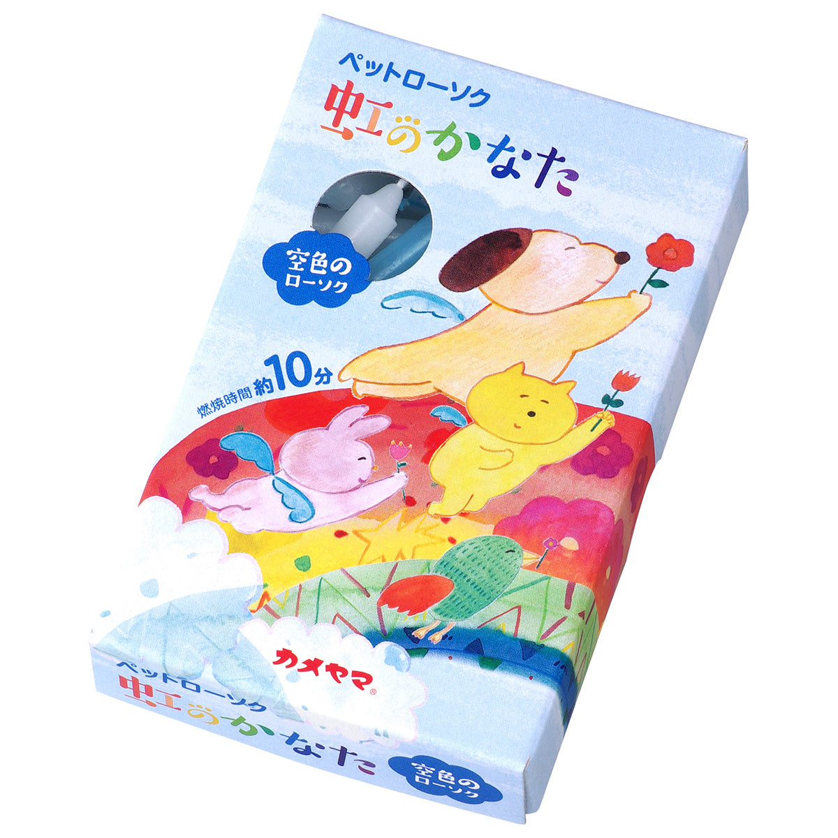 カメヤマローソク ペットローソク 虹のかなた 空色
