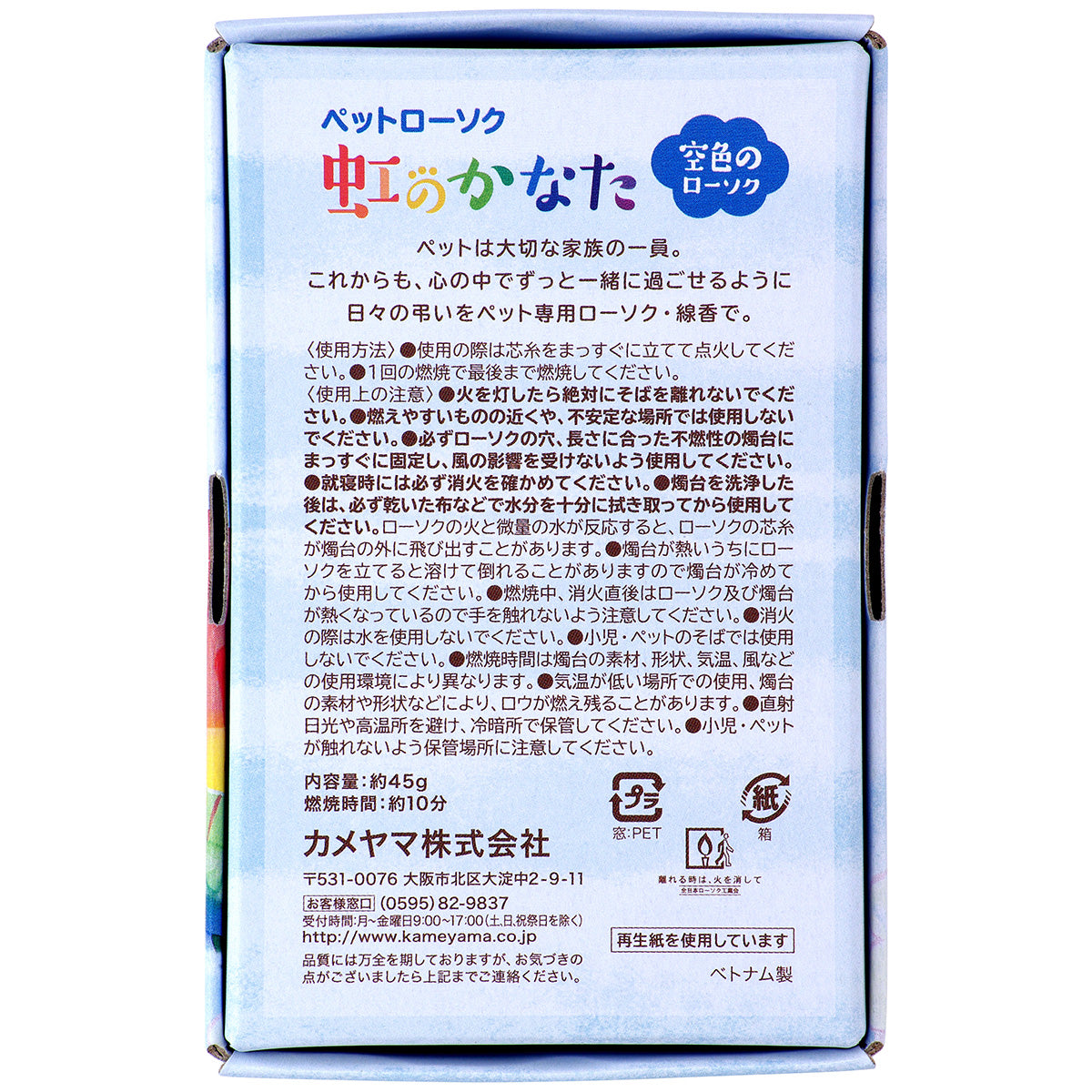カメヤマローソク ペットローソク 虹のかなた 空色