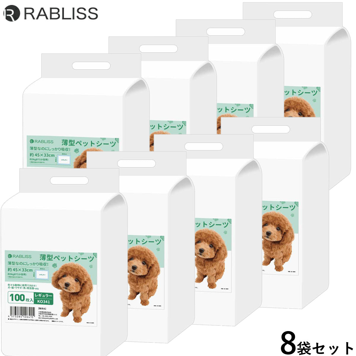 RABLISS 薄型 ペットシーツ レギュラー 100枚×8袋【送料無料】 犬用 トイレシーツ