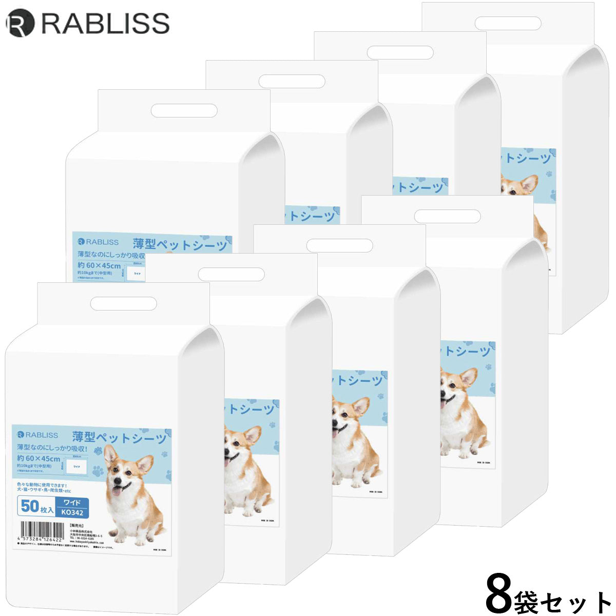 RABLISS 薄型 ペットシーツ ワイド 50枚×8袋【送料無料】 犬用 トイレシーツ