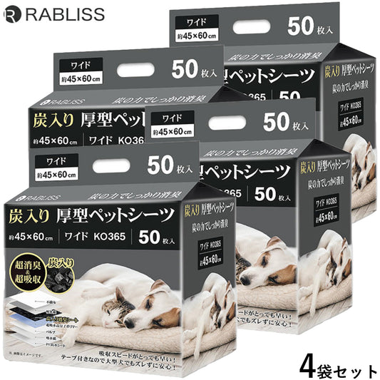 RABLISS 炭入り厚型 ペットシーツ ワイド 50枚×4袋【送料無料】 犬用 トイレシーツ