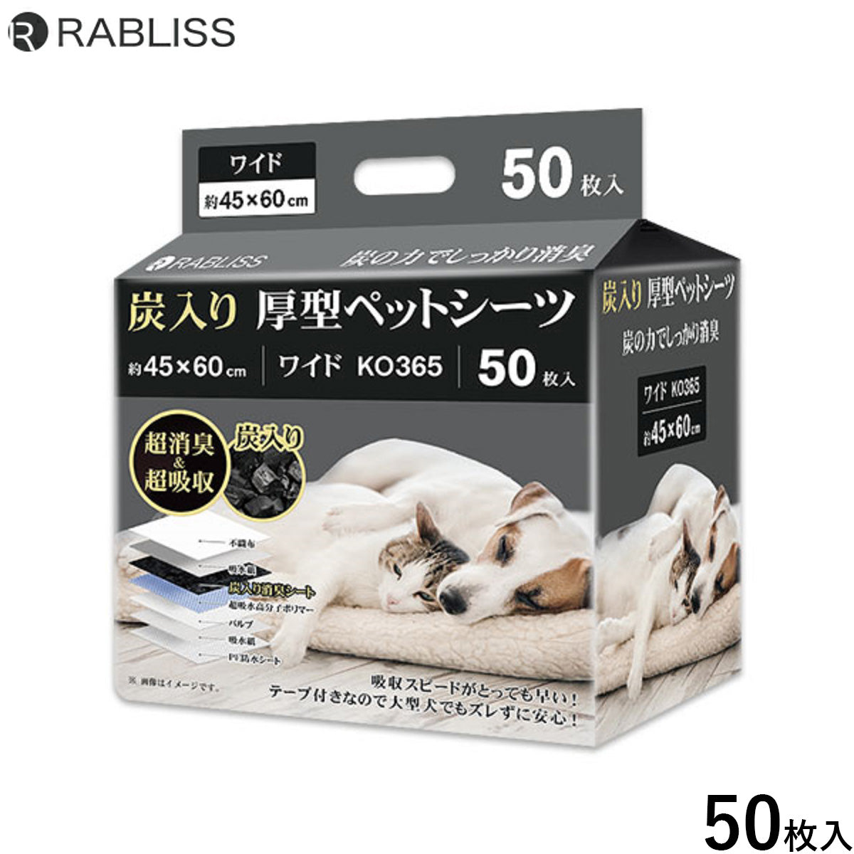RABLISS 炭入り厚型 ペットシーツ ワイド 50枚 犬用 トイレシーツ